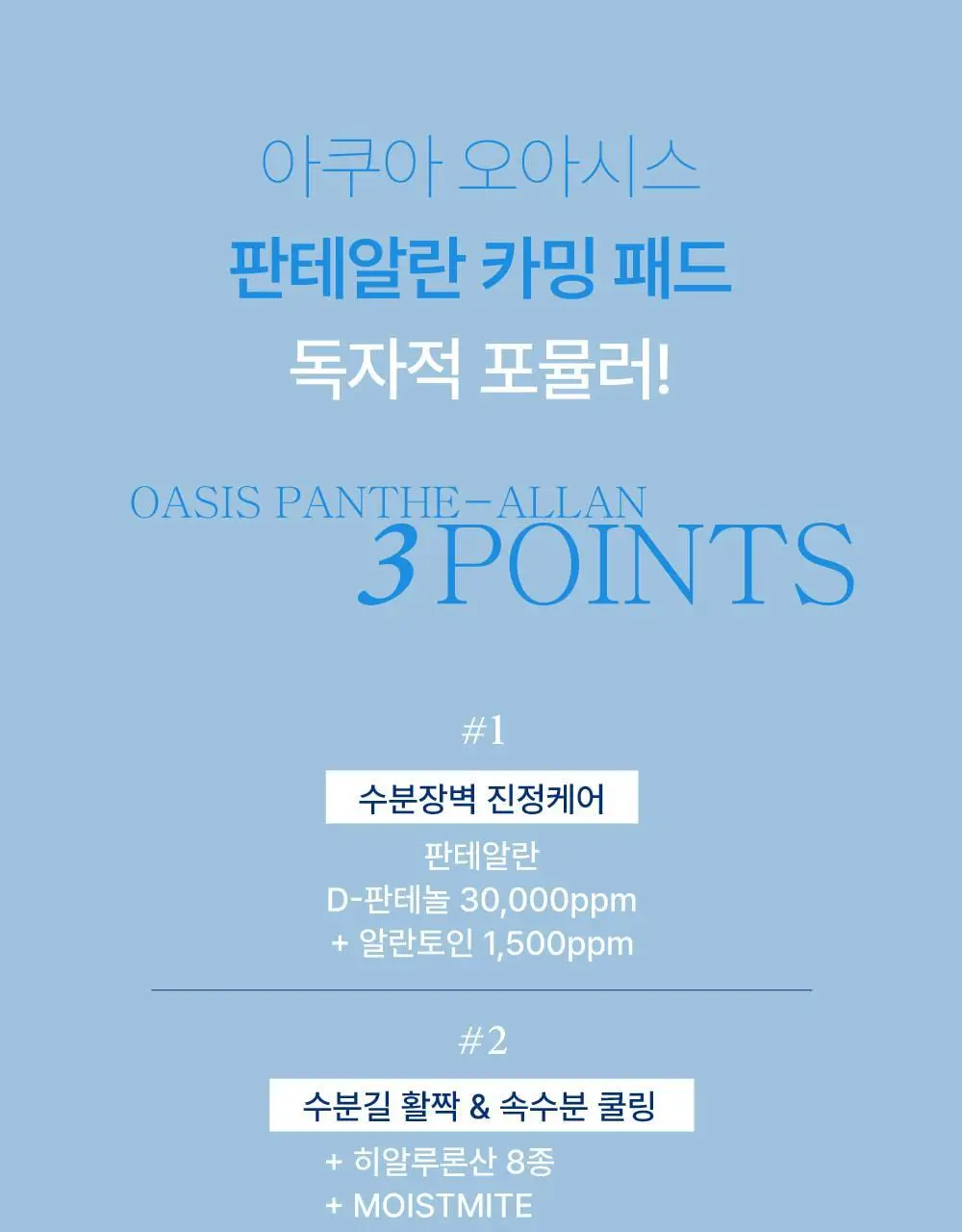 [쿨링진정/화해1위 화잘먹 토너패드] 에스네이처 아쿠아 오아시스 판테알란 카밍패드 60매 상세페이지 12